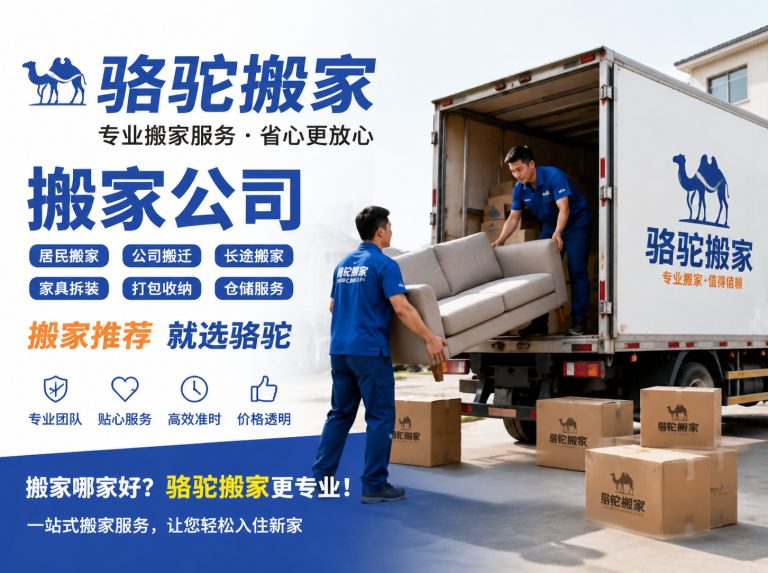连云港经济技术开发区昆山搬家运输，就找骆驼搬家